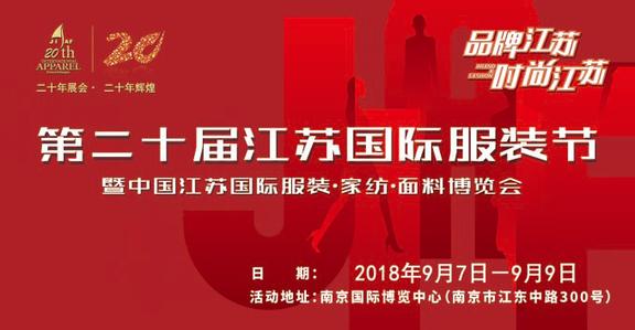 從第二十屆江蘇國際服裝節(jié)看行業(yè)趨勢(shì)一一紡織服裝業(yè)正出現(xiàn)哪些新變化？