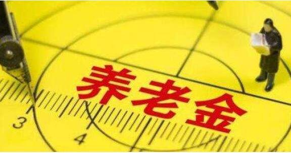 北京249.5萬人領(lǐng)取退休養(yǎng)老金 標(biāo)準(zhǔn)比10年前增2倍多，月平均養(yǎng)老金671元