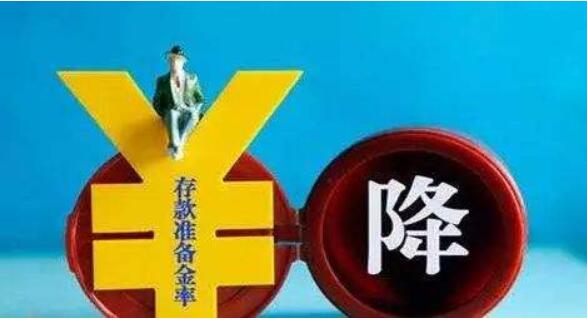 今年人民銀行已經(jīng)4次下調(diào)了存款準備金率，共釋放資金約1.2萬億元