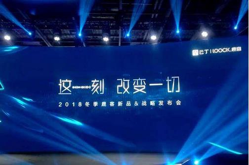 云丁科技獲得D輪6億元融資，同時(shí)旗下家用智能門鎖品牌鹿客發(fā)布了高端旗艦款新產(chǎn)品