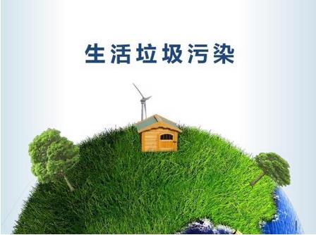 政策驅(qū)動(dòng)和國家提倡為生活污染治理的發(fā)展帶來良好的機(jī)遇