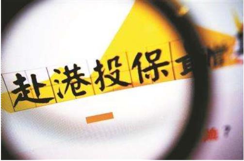 前三季度內(nèi)地訪客為香港保險(xiǎn)業(yè)帶來(lái)的新單保費(fèi)為341億港元，占香港個(gè)人業(yè)務(wù)新單保費(fèi)的28.3%