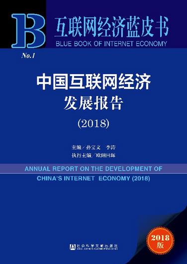 互聯(lián)網(wǎng)經(jīng)濟(jì)規(guī)模指數(shù)中國、美國、日本、德國和英國分列前五位?