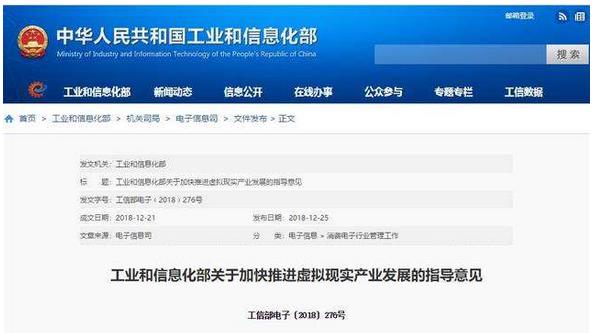 工業(yè)和信息化部：印發(fā)《關(guān)于加快推進(jìn)虛擬現(xiàn)實(shí)產(chǎn)業(yè)發(fā)展的指導(dǎo)意見(jiàn)》