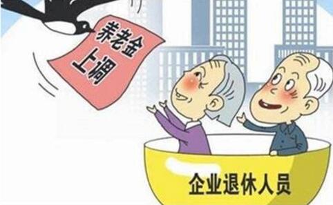 城鄉(xiāng)居民基礎(chǔ)養(yǎng)老金率先上漲，兩類人養(yǎng)老金漲得更多
