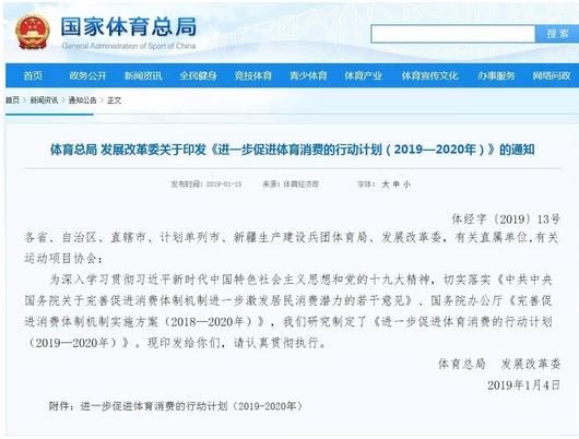 體育總局、發(fā)改委聯(lián)合發(fā)布《進(jìn)一步促進(jìn)體育消費的行動計劃2019-2020年)》，鼓勵保險業(yè)助力體育產(chǎn)業(yè)????