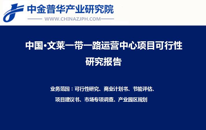中國(guó)廣西·文萊一帶一路香料種植基地與貿(mào)易深加工運(yùn)營(yíng)中心項(xiàng)目可行性研究報(bào)告案例
