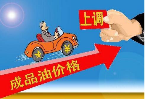 2019年第四輪成品油調(diào)價(jià)窗口再次開(kāi)啟，若無(wú)意外，很可能呈“五連漲”格局