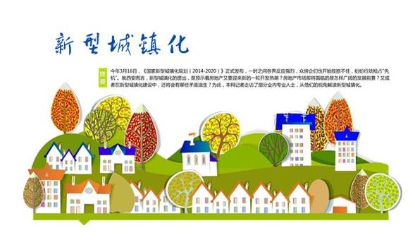 國家發(fā)展改革委發(fā)布《2019年新型城鎮(zhèn)化建設(shè)重點(diǎn)任務(wù)》的通知