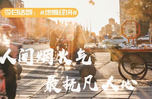 微信支付發(fā)布“全國小店煙火計(jì)劃” 推動“地?cái)偨?jīng)濟(jì)”升級