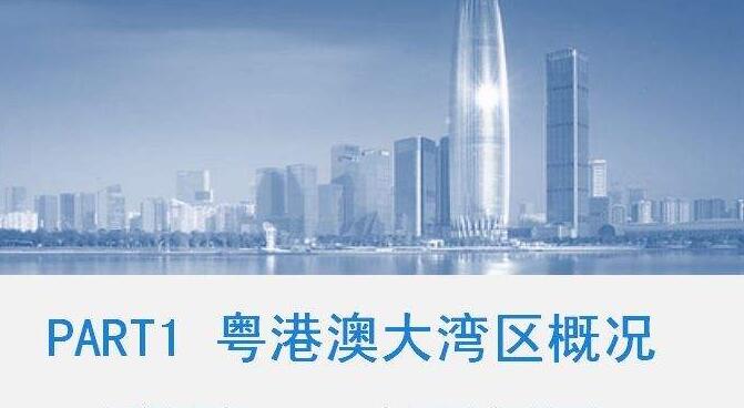 粵港澳大灣區(qū)具有較強的經(jīng)濟(jì)韌性和財富潛力優(yōu)勢