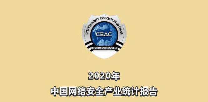 2019年我國網(wǎng)絡(luò)安全總收入同比增長25.37%