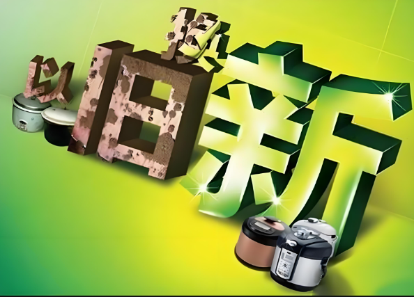 截至10月15日，全國家電以舊換新申請和購買人數(shù)分別突破2000萬和1000萬人