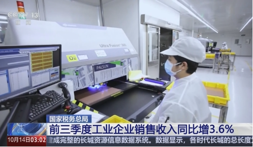 今年前三季度，全國工業(yè)企業(yè)銷售收入同比增長3.6%